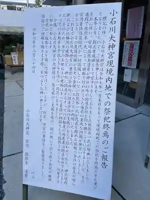 【閉業】小石川大神宮(東京都)