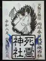 岡部春日神社~👹鬼門よけの🌺花咲く🌺やしろ~の御朱印