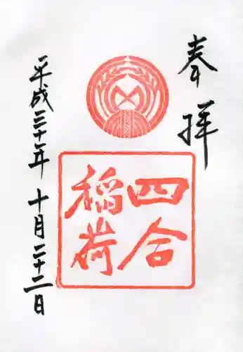 赤坂氷川神社の御朱印