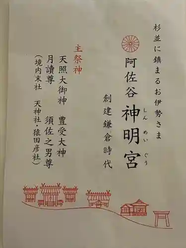 阿佐ヶ谷神明宮(東京都)