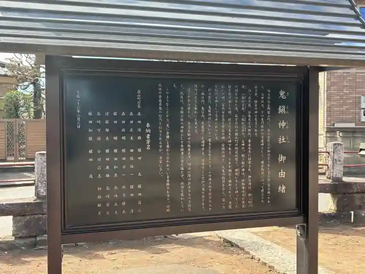 鬼鎮神社の{uncategorized: "未分類", other: "その他", undefined: "問題あり", building: "その他建物", grave: "お墓", sacred_gate: "鳥居", guardian: "狛犬", statue: "像", buddha: "仏像", history: "歴史", nature: "自然", garden: "庭園", animal: "動物", pagoda: "塔", temizu: "手水舎", mountain_gate: "山門・神門", sanctuary: "本殿・本堂", subordinate: "末社・摂社", art: "芸術", scenery: "景色", jizo: "地蔵", ema: "絵馬", goshuin: "御朱印", omikuji: "おみくじ", items: "授与品その他", amulet: "お守り", goshuincho: "御朱印帳", eats: "食事", festival: "お祭り", votive_dance: "神楽", shichigosan: "七五三参", wedding: "結婚式", experience: "体験その他", initially: "初詣", around: "周辺", anti_infection: "感染症対策"}