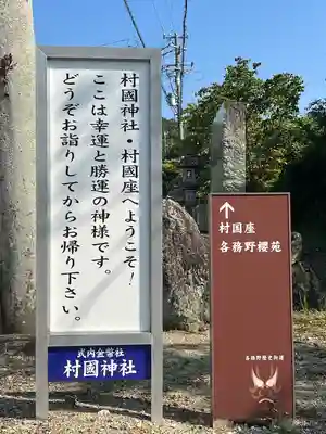 村國神社(岐阜県)