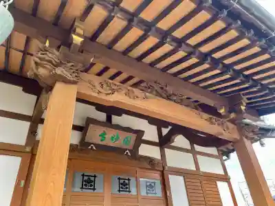 円妙寺(神奈川県)