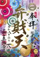 一畑山薬師寺 岡崎本堂の御朱印