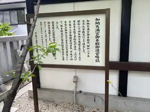 加納天満宮(岐阜県)