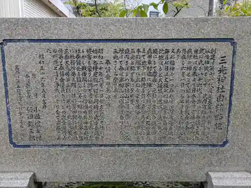 真田山 三光神社(大阪府)