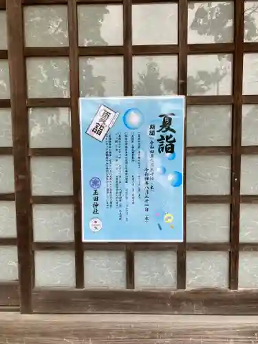 玉田神社(京都府)