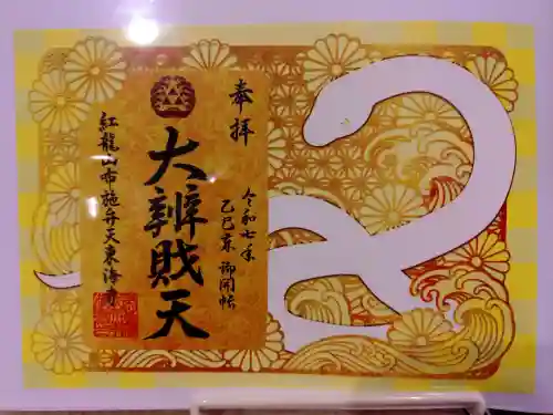 布施弁天 東海寺の{uncategorized: "未分類", other: "その他", undefined: "問題あり", building: "その他建物", grave: "お墓", sacred_gate: "鳥居", guardian: "狛犬", statue: "像", buddha: "仏像", history: "歴史", nature: "自然", garden: "庭園", animal: "動物", pagoda: "塔", temizu: "手水舎", mountain_gate: "山門・神門", sanctuary: "本殿・本堂", subordinate: "末社・摂社", art: "芸術", scenery: "景色", jizo: "地蔵", ema: "絵馬", goshuin: "御朱印", omikuji: "おみくじ", items: "授与品その他", amulet: "お守り", goshuincho: "御朱印帳", eats: "食事", festival: "お祭り", votive_dance: "神楽", shichigosan: "七五三参", wedding: "結婚式", experience: "体験その他", initially: "初詣", around: "周辺", anti_infection: "感染症対策"}