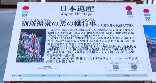 別所神社(長野県)