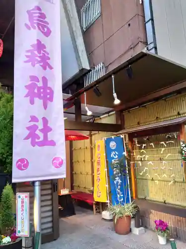 烏森神社のその他建物