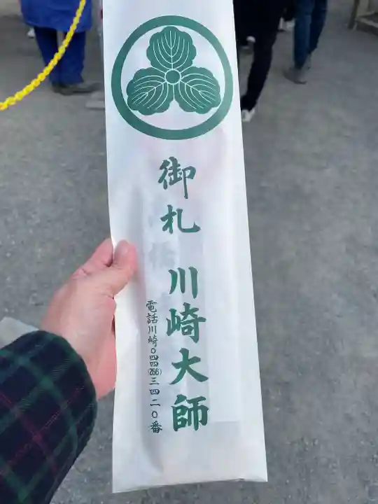 川崎大師(平間寺)(神奈川県)