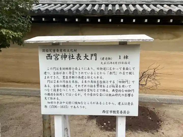 西宮神社の{uncategorized: "未分類", other: "その他", undefined: "問題あり", building: "その他建物", grave: "お墓", sacred_gate: "鳥居", guardian: "狛犬", statue: "像", buddha: "仏像", history: "歴史", nature: "自然", garden: "庭園", animal: "動物", pagoda: "塔", temizu: "手水舎", mountain_gate: "山門・神門", sanctuary: "本殿・本堂", subordinate: "末社・摂社", art: "芸術", scenery: "景色", jizo: "地蔵", ema: "絵馬", goshuin: "御朱印", omikuji: "おみくじ", items: "授与品その他", amulet: "お守り", goshuincho: "御朱印帳", eats: "食事", festival: "お祭り", votive_dance: "神楽", shichigosan: "七五三参", wedding: "結婚式", experience: "体験その他", initially: "初詣", around: "周辺", anti_infection: "感染症対策"}