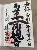 蓮花院(神奈川県)