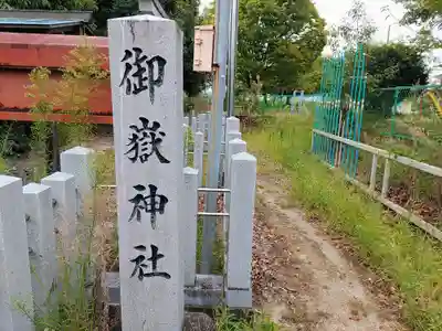 御嶽神社（林島町）のその他建物
