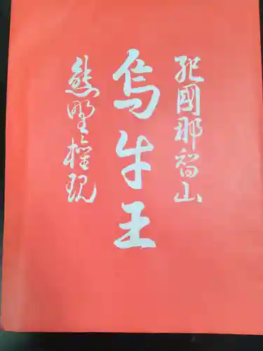 飛瀧神社（熊野那智大社別宮）(和歌山県)
