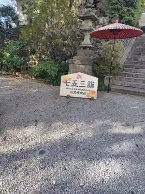 所澤神明社(埼玉県)