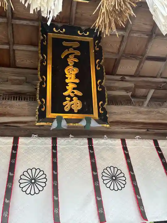 伊弉諾神宮(兵庫県)