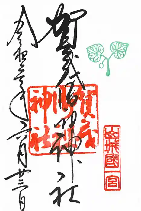 賀茂御祖神社（下鴨神社）の御朱印