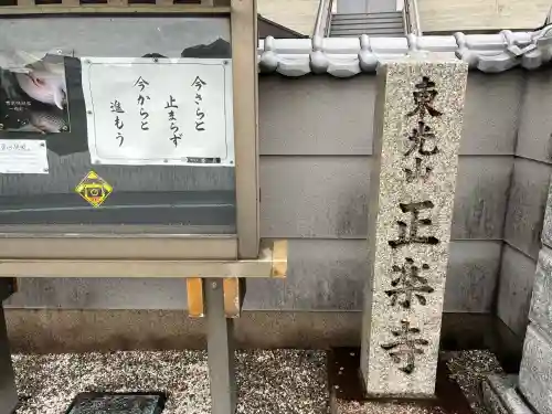 正楽寺(奈良県)
