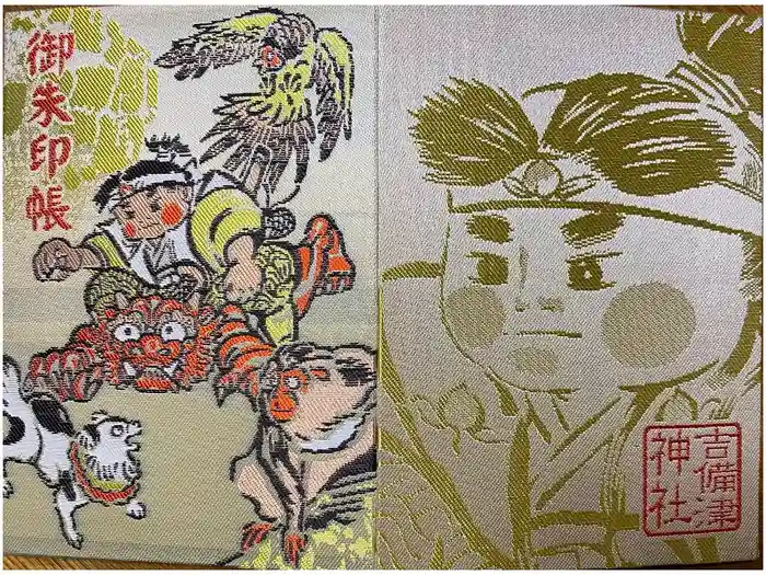 吉備津神社の御朱印帳
