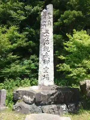 三方石観世音(福井県)