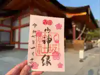 八坂神社(祇園さん)の御朱印