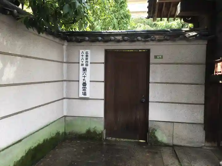 普門寺(広島県)