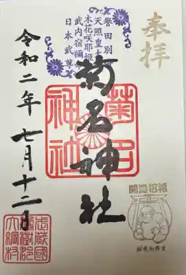 菊名神社(神奈川県)