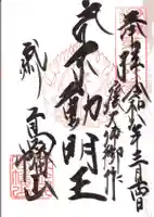 高幡不動尊 金剛寺(東京都)