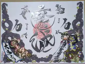 本昌寺の御朱印 2025年02月