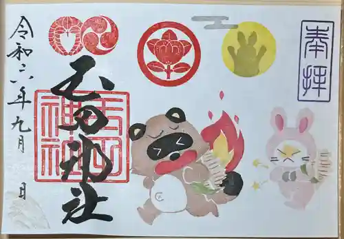 玉田神社(京都府)