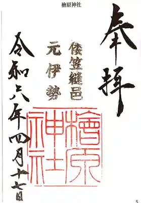 檜原神社（大神神社摂社）(奈良県)