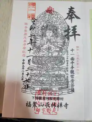 縦長の御朱印。
自分の御朱印帳(新書サイズ)だと少し余ってしまったので余白をカット。