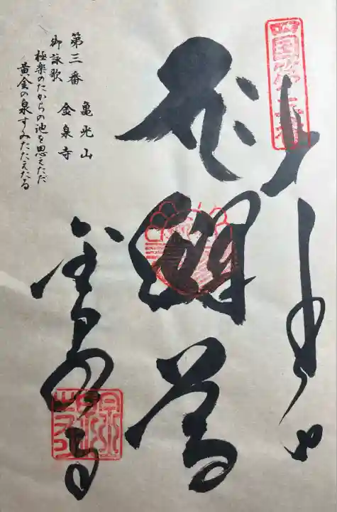 金泉寺(徳島県)