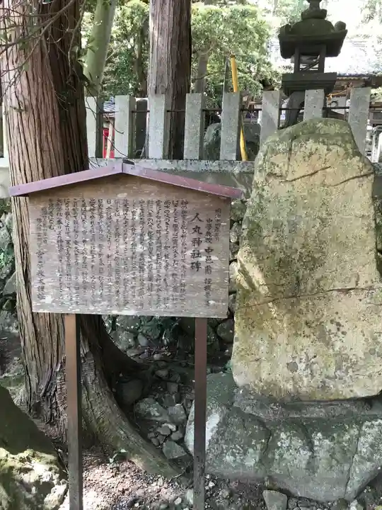 人丸神社の歴史