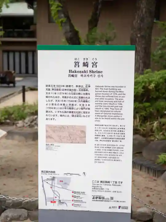 筥崎宮(福岡県)