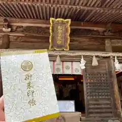 八幡神社松平東照宮の御朱印帳