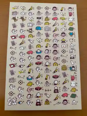 惣宗寺の授与品その他