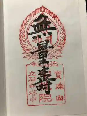 中性院(山形県)