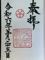 平野神社(京都府)