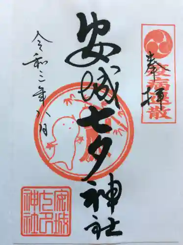 安城七夕神社の御朱印