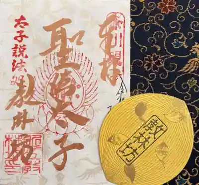 教林坊の御朱印