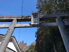 御年神社の鳥居