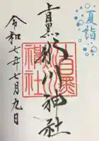 上目黒氷川神社の御朱印