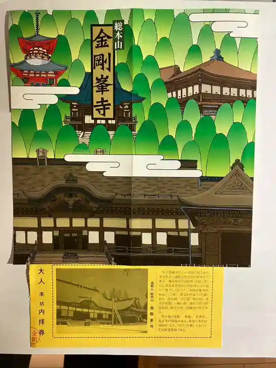 高野山金剛峯寺(和歌山県)