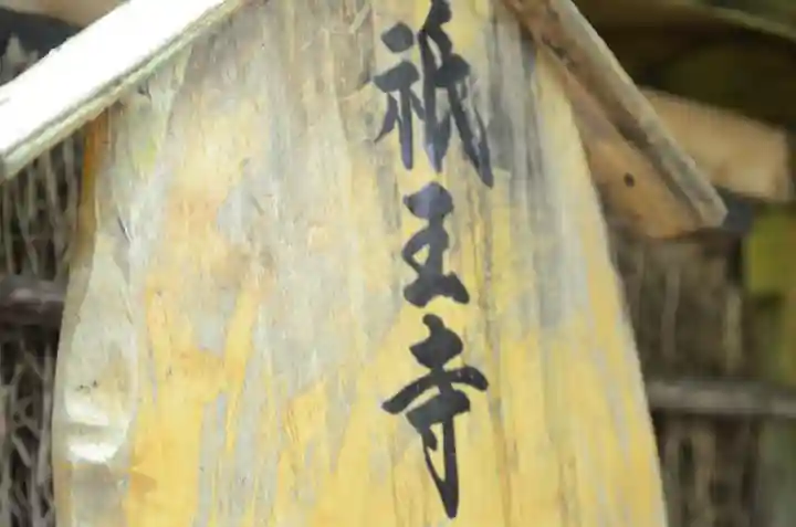 祇王寺(京都府)