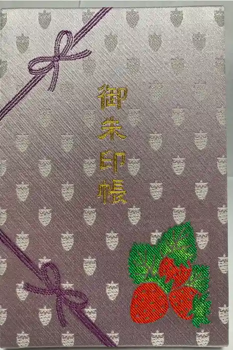 千代ケ岡八幡宮の御朱印帳