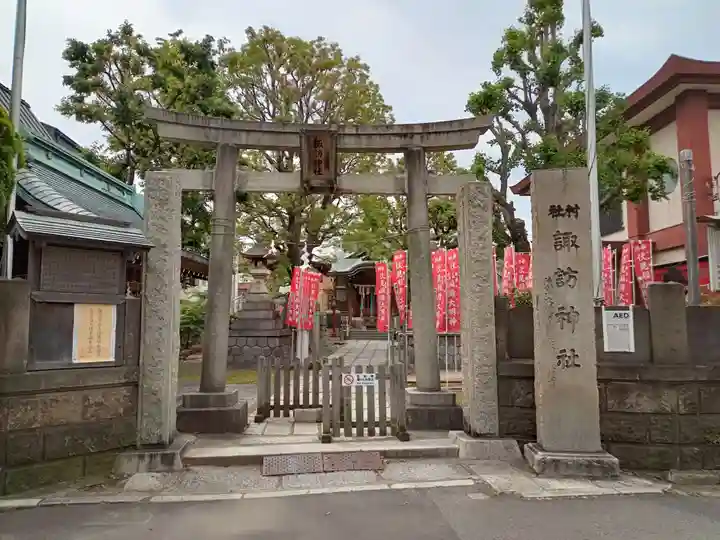 大森諏訪神社(東京都)