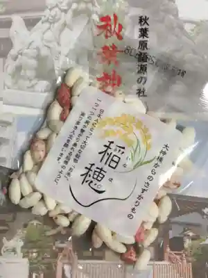 秋葉神社(東京都)