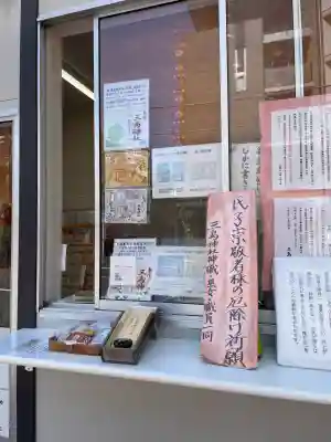 三島神社(東京都)